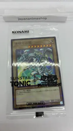 Blue-Eyes White Dragon Sunstar Tonic SSC1-JP001 Yugioh Card Japanese Sealed - Image 3