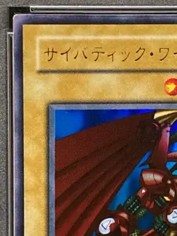 PSA10 YuGiOh Cybertic Wyvern 2nd Gen Ultra Rare Vintage Japan Card - Image 3