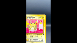 (EX) Raichu 026 Intro Pack Old Back Japanese Pokemon Card 1999 Vintage - Image 2