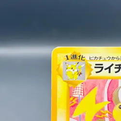 (EX) Raichu 026 Intro Pack Old Back Japanese Pokemon Card 1999 Vintage - Image 3