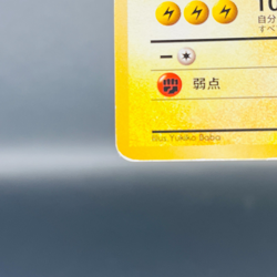 (EX) Raichu 026 Intro Pack Old Back Japanese Pokemon Card 1999 Vintage - Image 5