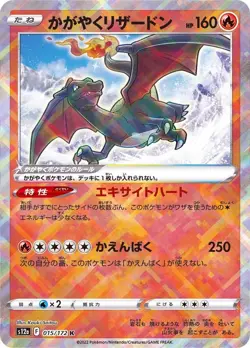Radiant Charizard 015/172 S12a: Vstar Universe Holo Pokemon Card JAPANESE - Image 1