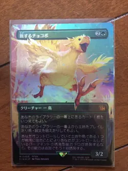MTG Chocobo The Traveling Borderless Foil FF Collaboration JP NM Rare - Image 1
