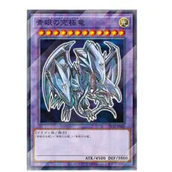 yugioh Hi-Chew Blue Eyes White Dragon seven eleven promo japanese - Image 1