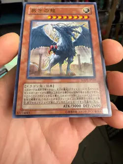 Yugioh LODT-JP026 Japanese Judgment Dragon Ultra Japan Yu-Gi-Oh! YGO JP TCG OCG - Image 4