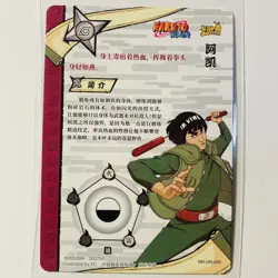 Might Guy NR-UR-089 Naruto Kayou Trading card Ultra Rare Foil Prism Tc3 - Image 2