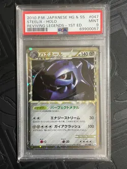 Psa9 Pokemon Card Haganeru Steelix Holo Reviving Legends 1Ed 047/080 Pokmon - Image 1