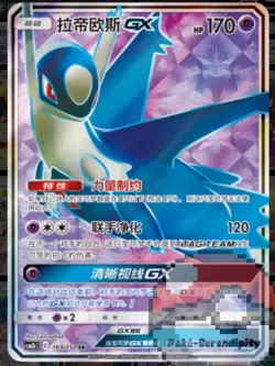 Pokemon S-Chinese Sun&Moon Latios GX CSM2bC 169 SR Ultra Full Art NM - Image 1