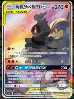 Pokemon S-Chinese Sun&Moon Marshadow & Machamp GX CSM2bC 171 Ultra Full Art NM - Image 1