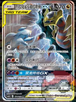 Pokemon S-Chinese Sun&Moon Garchomp & Giratina GX CSM2bC 174 Ultra Full Art NM - Image 1