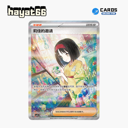 Pokemon TCG S-Chinese Erika's Invitation SAR CSV2C-157/128 Single Card - Image 1