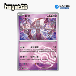 Pokemon TCG S-Chinese Mewtwo R大师球闪 151C-150/151 Single Card - Image 1