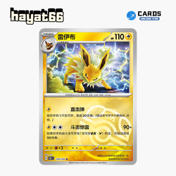 Pokemon TCG S-Chinese Jolteon R大师球闪 151C-135/151 Single Card - Image 1