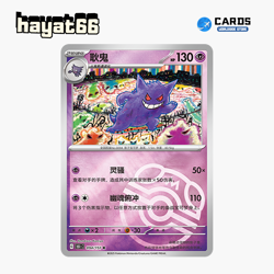 Pokemon TCG S-Chinese Gengar R大师球闪 151C-094/151 Single Card - Image 1