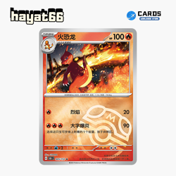 Pokemon TCG S-Chinese Charmeleon U大师球闪 151C-005/151 Single Card - Image 1