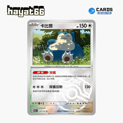 Pokemon TCG S-Chinese Snorlax U大师球闪 151C-143/151 Single Card - Image 1