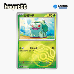 Pokemon TCG S-Chinese Bulbasaur C大师球闪 151C-001/151 Single Card - Image 1