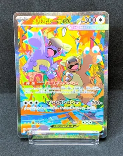 Mega Kangaskhan ex SAR 089/063 M1s Mega Symphonia Japanese Pokemon Card 2025 NM - Image 1