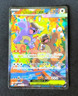 Mega Kangaskhan ex SAR 089/063 M1s Mega Symphonia Japanese Pokemon Card 2025 NM - Image 3
