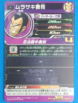 Dragon Ball Heroes Card BM6-014 [C] Captain Murasaki Japan Pre-Owned - Image 2