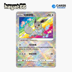 Pokemon TCG S-Chinese Radiant Eevee K CS5aC-092 Single Card - Image 1