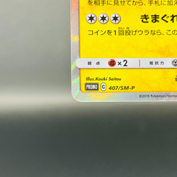 (EX) Pretend Comedian Pikachu 407/SM-P Osaka PROMO 2019 Japanese Pokemon Card - Image 5