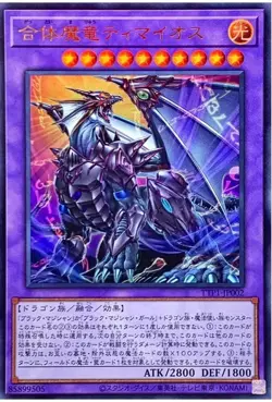 YuGiOh | Timaeus the United Magidragon | TTP1-JP002 | Ultra Rare | Tactical-Try - Image 1
