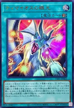 YuGiOh | The Gaze of Timaeus | TTP1-JP003 | Ultra Rare | Tactical-Try - Image 1
