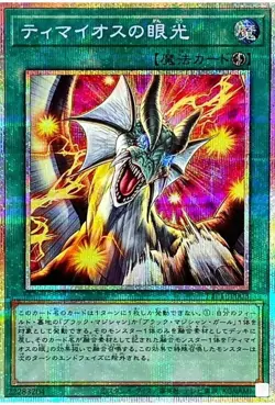 The Gaze of Timaeus | TTP1-JP003 | Prismatic Secret Rare | Tactical-Try | Yugioh - Image 1