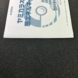 [New/Unopened] Murkrow No.198 Old Back Trainers Magazine Vol.4 PROMO single card - Image 5