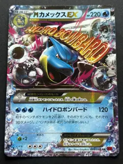 Pokemon card M Blastoise EX 015/060 RR 1st 2013 Pokemon TCG Japanese Holo Rare - Image 1