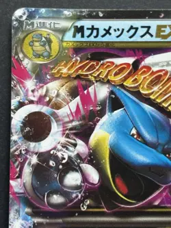 Pokemon card M Blastoise EX 015/060 RR 1st 2013 Pokemon TCG Japanese Holo Rare - Image 2