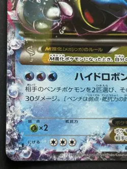 Pokemon card M Blastoise EX 015/060 RR 1st 2013 Pokemon TCG Japanese Holo Rare - Image 5