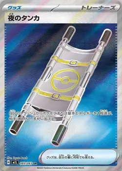 083-063-M1L-B - Pokemon Card - Japanese - Night Stretcher - SR - NM - Image 1