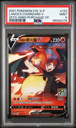 2021 Pokemon Lance's Charizard V Card PSA Mint 9 25th Anniversary CHINESE - Image 1