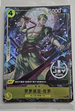 2025 One Piece Chinese Card Game Exclusive China Joy Zoro Promo P-042 Alt Art - Image 1