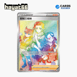 Pokemon TCG S-Chinese Team Skull Trio HR CS6aC-166/131 Single Card - Image 1