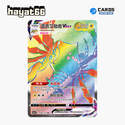 Pokemon TCG S-Chinese Regieleki VMAX HR CS6aC-160/131 Single Card - Image 1