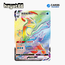 Pokemon TCG S-Chinese Kyurem VMAX HR CS6bC-159/131 Single Card - Image 1