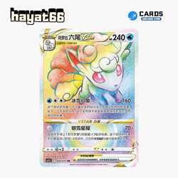 Pokemon TCG S-Chinese Alolan Vulpix VSTAR HR CS6.5C-089/072 Single Card - Image 1