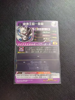 Super Dragon Ball Heroes BM10 UR Destruction King Chouchi Star Bm10-070 Card - Image 2