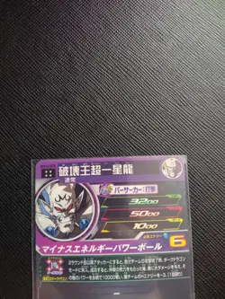 Super Dragon Ball Heroes BM10 UR Destruction King Chouchi Star Bm10-070 Card - Image 3