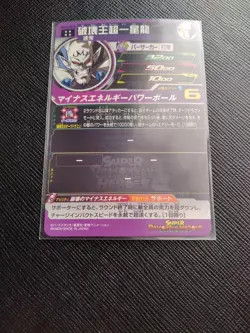 Super Dragon Ball Heroes BM10 UR Destruction King Chouchi Star Bm10-070 Card - Image 4