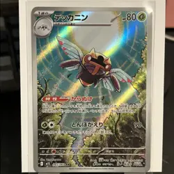 Pokemon Cards Game - Ninjask AR 065/063 M1S Mega Symphonia Japanese - Image 1