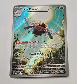 Pokemon Cards Game - Ninjask AR 065/063 M1S Mega Symphonia Japanese - Image 1