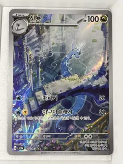 Dragonair 182/165 AR Pokemon 151 Sv2a Pokemon Card Korean NM - Image 1