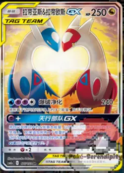 Pokemon S-Chinese Sun&Moon Latias & Latios GX CSM2aC 175 SR Ultra Full Art NM - Image 1