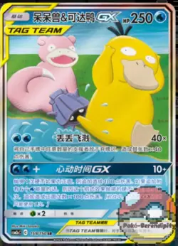Pokemon S-Chinese Sun&Moon Slowpoke & Psyduck GX CSM2aC 159 SR Ultra Full Art NM - Image 1