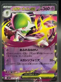 Mega Gardevoir ex RR 042/063 M1S Mega Symphonia - Pokemon Card Japanese MEGA NM - Image 1