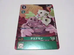 Bt3-046 Terriermon Parallel/Digimon Card Game Digika Digimon Gamer Special Vol.2 - Image 1